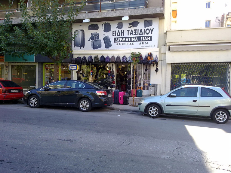 Είδη Ταξιδίου Είδη Ταξιδίου